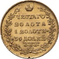 5 рублей 1831 года СПБ ПД