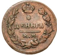 Деньга 1825 года ЕМ ИК