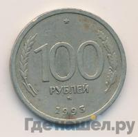 100 рублей 1993 года