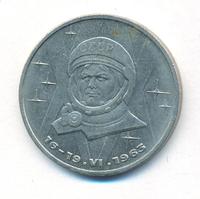 1 рубль 1983 года  Терешкова