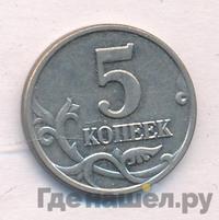 5 копеек 2003 года