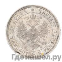 Полтина 1863 года СПБ АБ