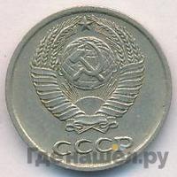 10 копеек 1977 года