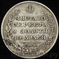 Полтина 1828 года СПБ НГ