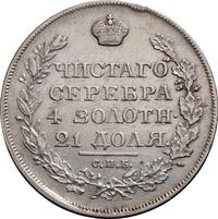 1 рубль 1818 года
