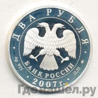 2 рубля 2007 года ММД