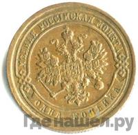 1 копейка 1884 года СПБ
