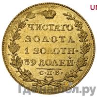 5 рублей 1826 года СПБ ПД