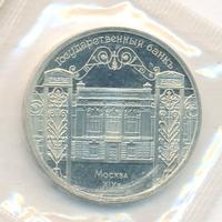 5 рублей 1991 года