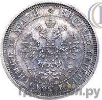 25 копеек 1871 года СПБ НI