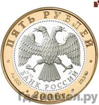 5 рублей 2006 года ММД