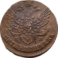 5 копеек 1791 года
