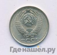 10 копеек 1986 года