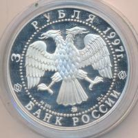 3 рубля 1997 года ММД