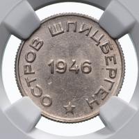 20 копеек 1946 года