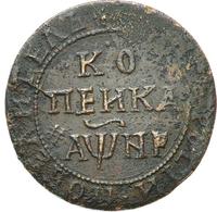 1 копейка 1718 года