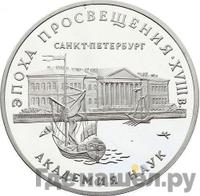 3 рубля 1992 года ММД