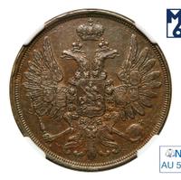 2 копейки 1852 года