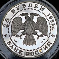 25 рублей 1995 года ММД
