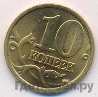 10 копеек 2005 года