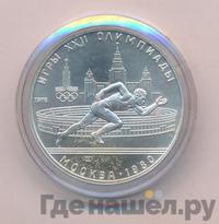 5 рублей 1978 года ЛМД