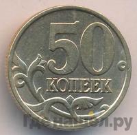 50 копеек 2002 года