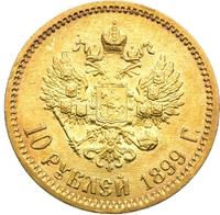10 рублей 1899 года