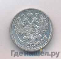 15 копеек 1897 года СПБ АГ