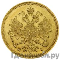 3 рубля 1869 года СПБ НI