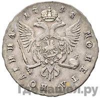 Полтина 1748 года СПБ