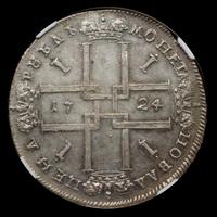 1 рубль 1724 года