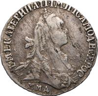 Гривенник 1770 года