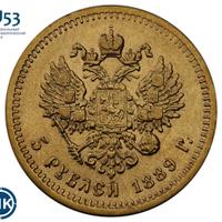 5 рублей 1889 года