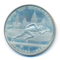 5 рублей 1978 года ЛМД