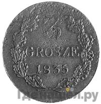 3 гроша 1835 года