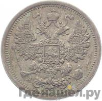 15 копеек 1896 года СПБ АГ