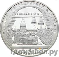 3 рубля 1998 года ММД