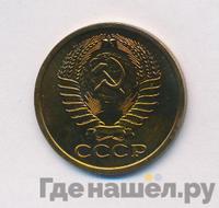 5 копеек 1976 года