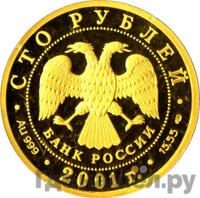100 рублей 2002 года ММД Золото