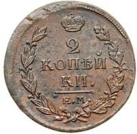 2 копейки 1819 года