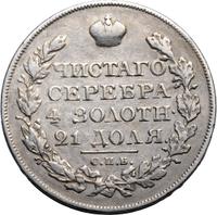 1 рубль 1822 года