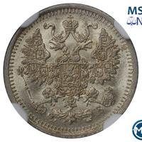 5 копеек 1910 года СПБ ЭБ