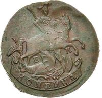 1 копейка 1790 года