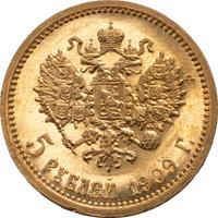 5 рублей 1909 года