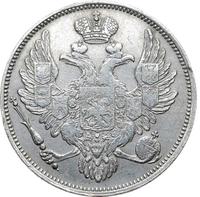 6 рублей 1830 года СПБ