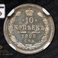 10 копеек 1898 года СПБ АГ