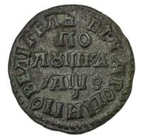 Полушка 1707 года