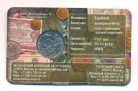 5 рублей 2014 года ММД 70 лет Победы в ВОВ