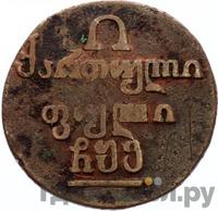 Полубисти 1806 года  Для Грузии