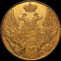 5 рублей 1834 года СПБ ПД